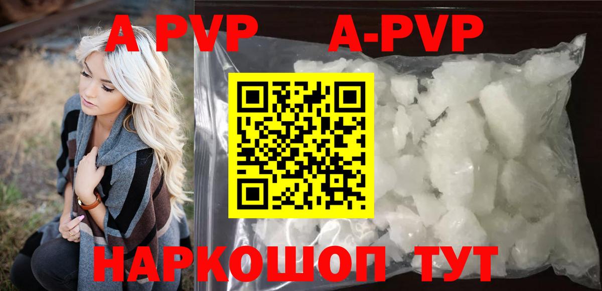 A-PVP кристаллы Урай