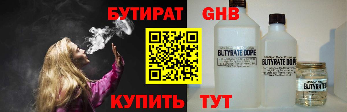 Урай  БУТИРАТ  Вход с VPN  Бутират оксибутират 