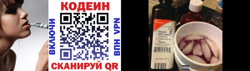 Кодеин Purple Drank  Урай 