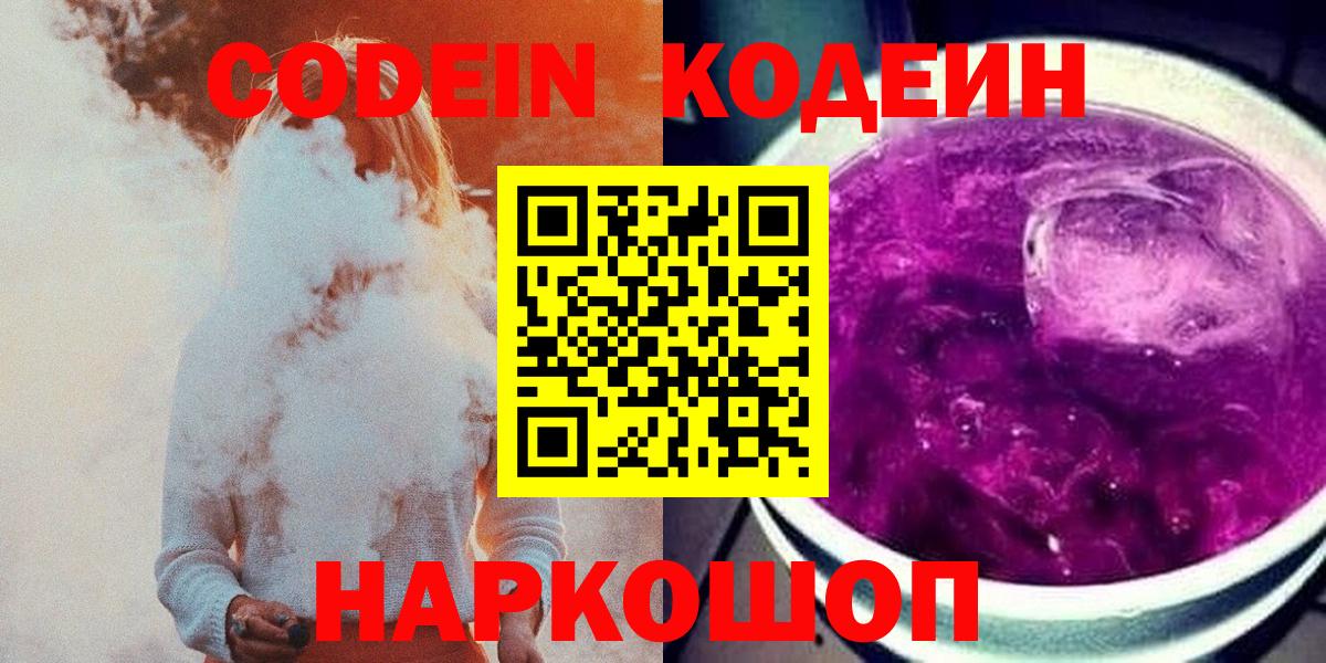 Codein напиток Lean (лин) Урай