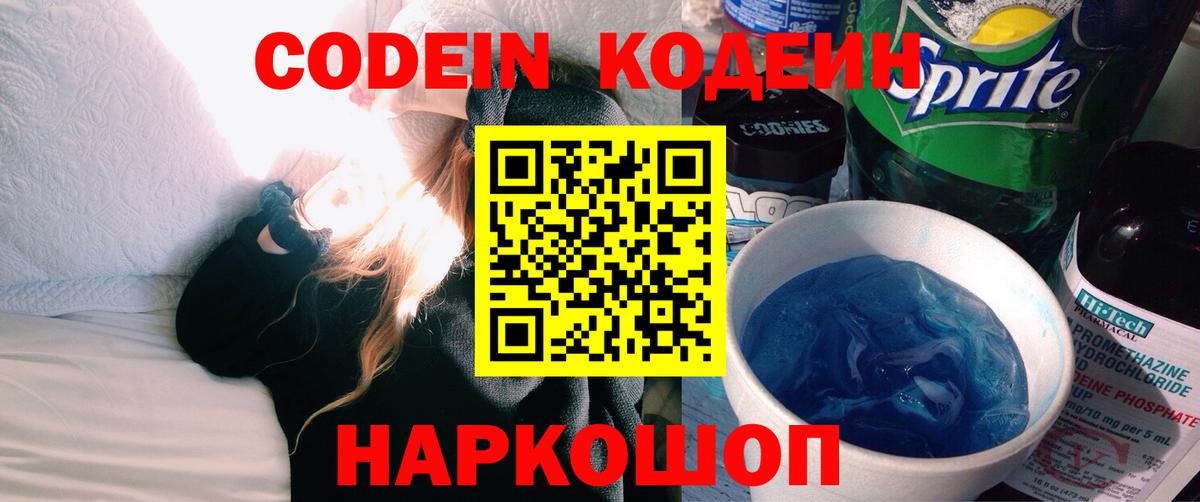 Кодеин Purple Drank  Кодеиновый сироп Lean Purple Drank  Вход с VPN  Урай 