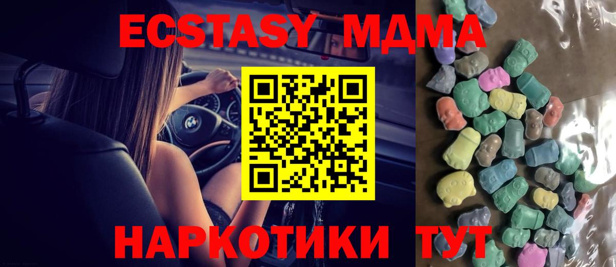 Экстази 280 MDMA Урай