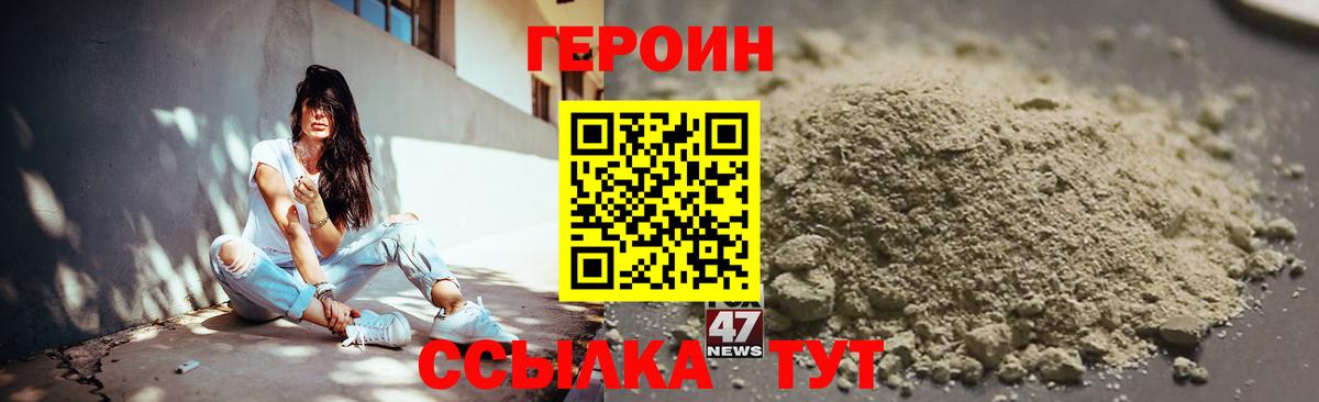 Героин хмурый Урай