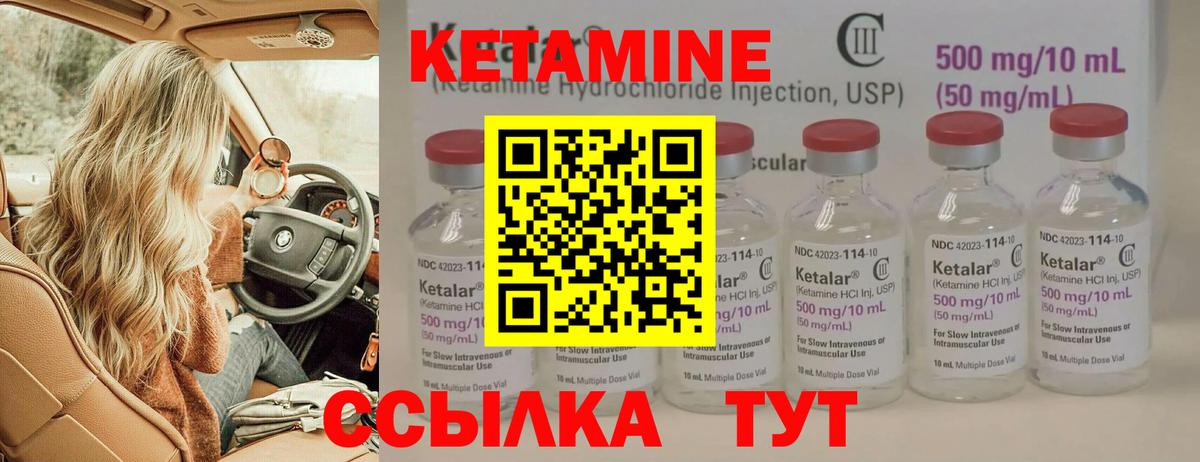 КЕТАМИН VHQ  Вход с VPN  Урай 