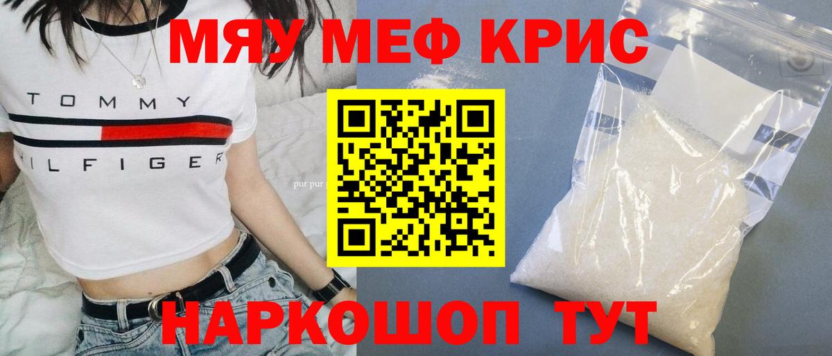 Мефедрон кристаллы Урай